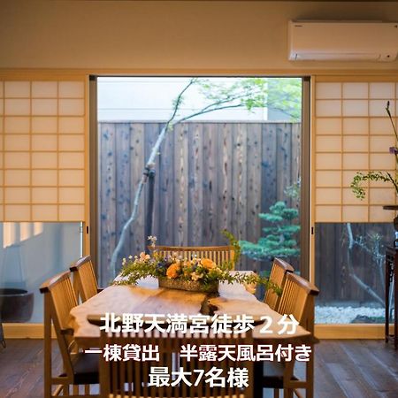香柏 北ノ天満宮 - Kouhaku Kitanotenmangu 京都 外观 照片