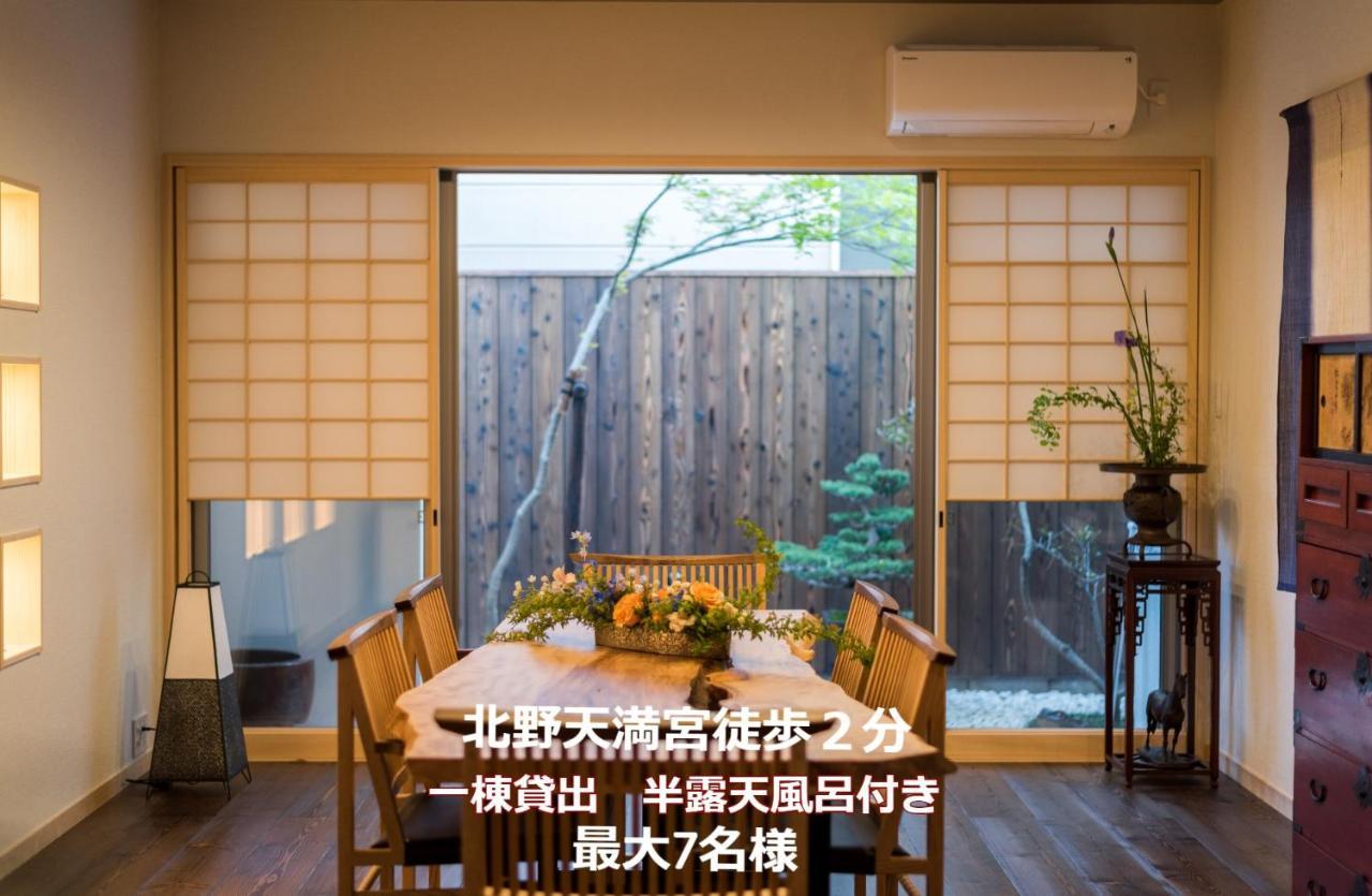 香柏 北ノ天満宮 - Kouhaku Kitanotenmangu 京都 外观 照片